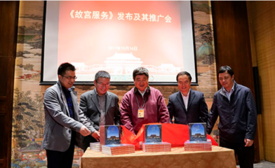 &ldquo;故宮服務&rdquo;將在北京所有景區(qū)推廣嗎?